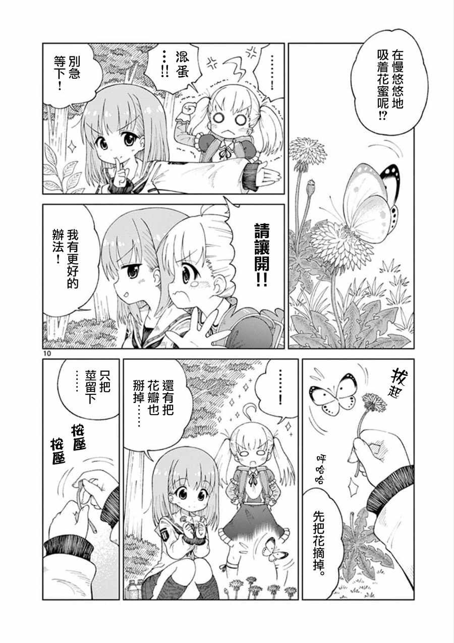 2LJK漫画,第7话5图