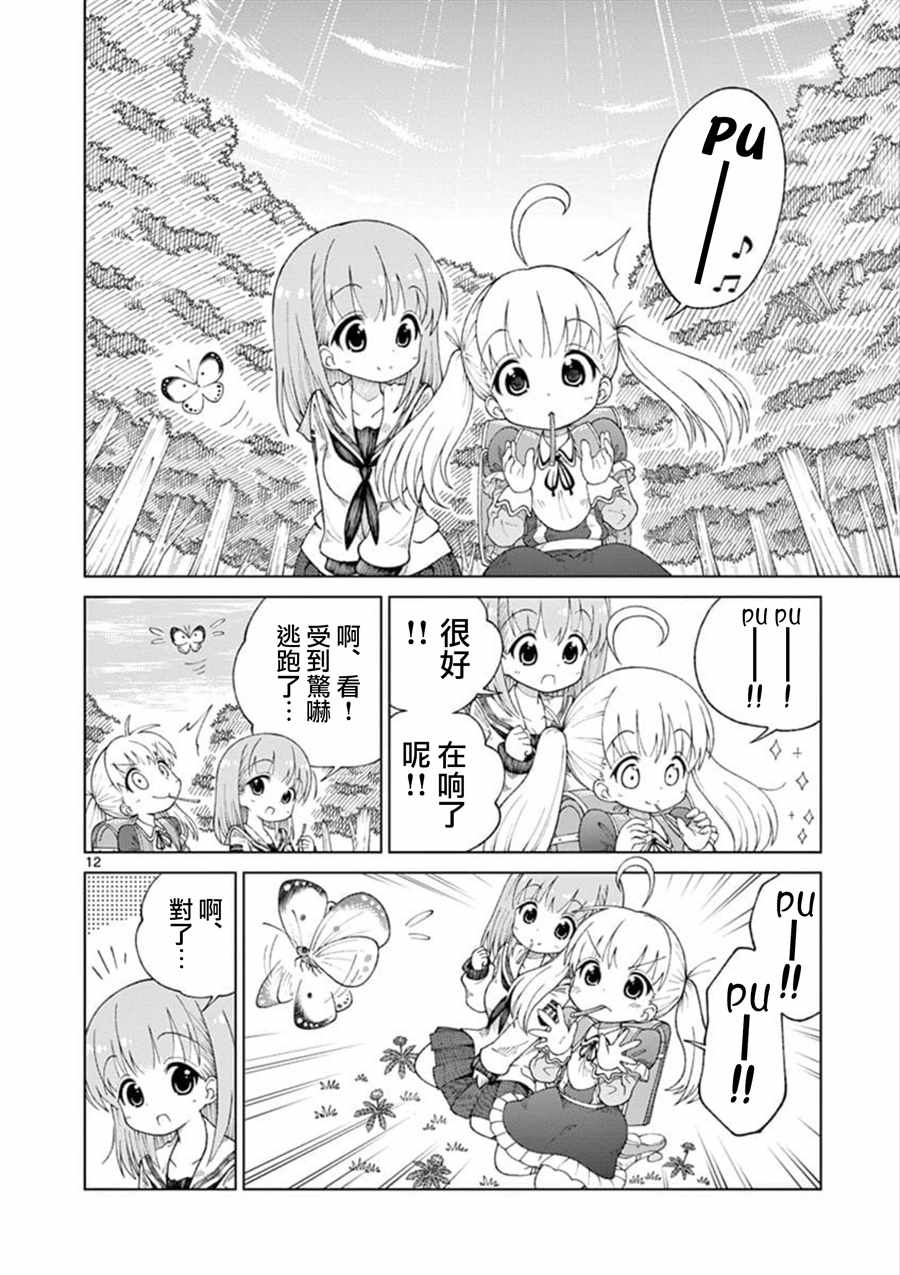 2LJK漫画,第7话2图