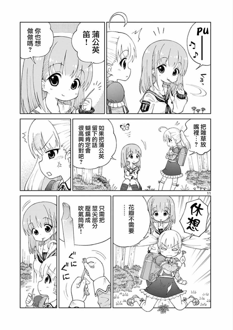 2LJK漫画,第7话1图