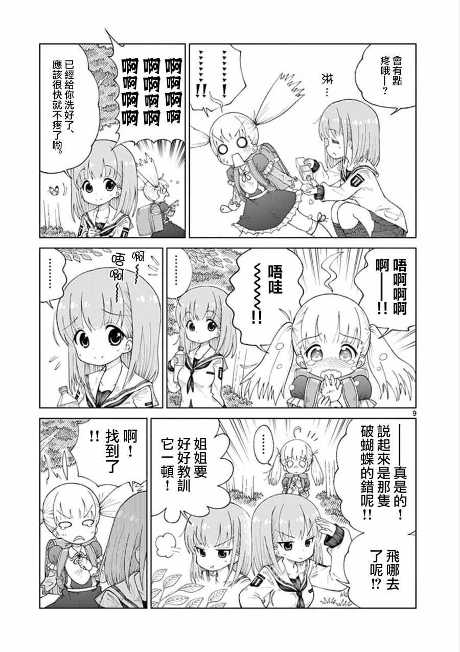 2LJK漫画,第7话4图