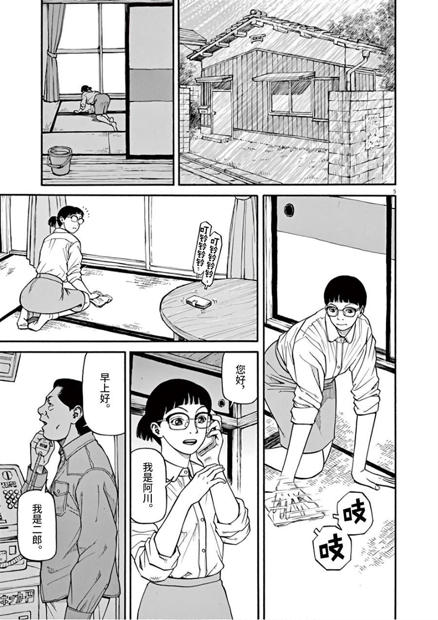 前科者漫画,第7话天意5图