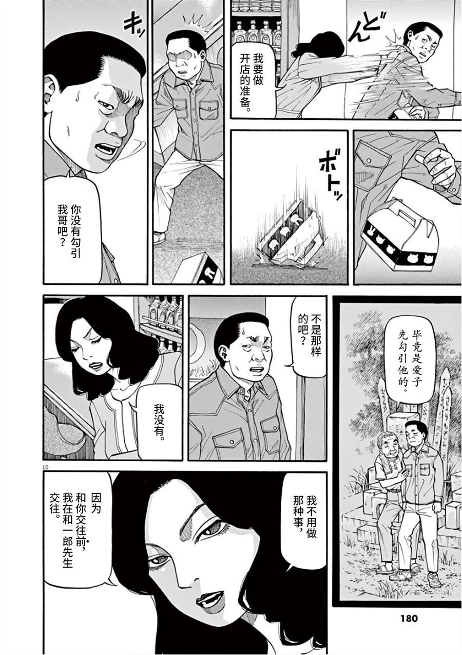 前科者漫画,第7话天意5图