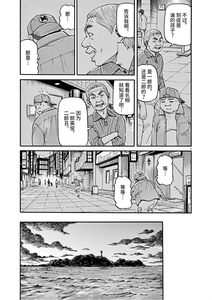 前科者漫画,第7话天意3图