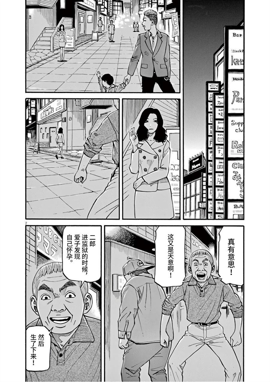 前科者漫画,第7话天意2图