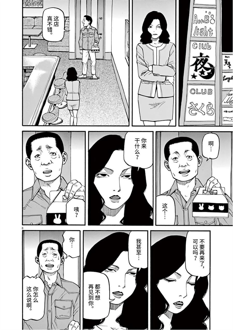 前科者漫画,第7话天意3图