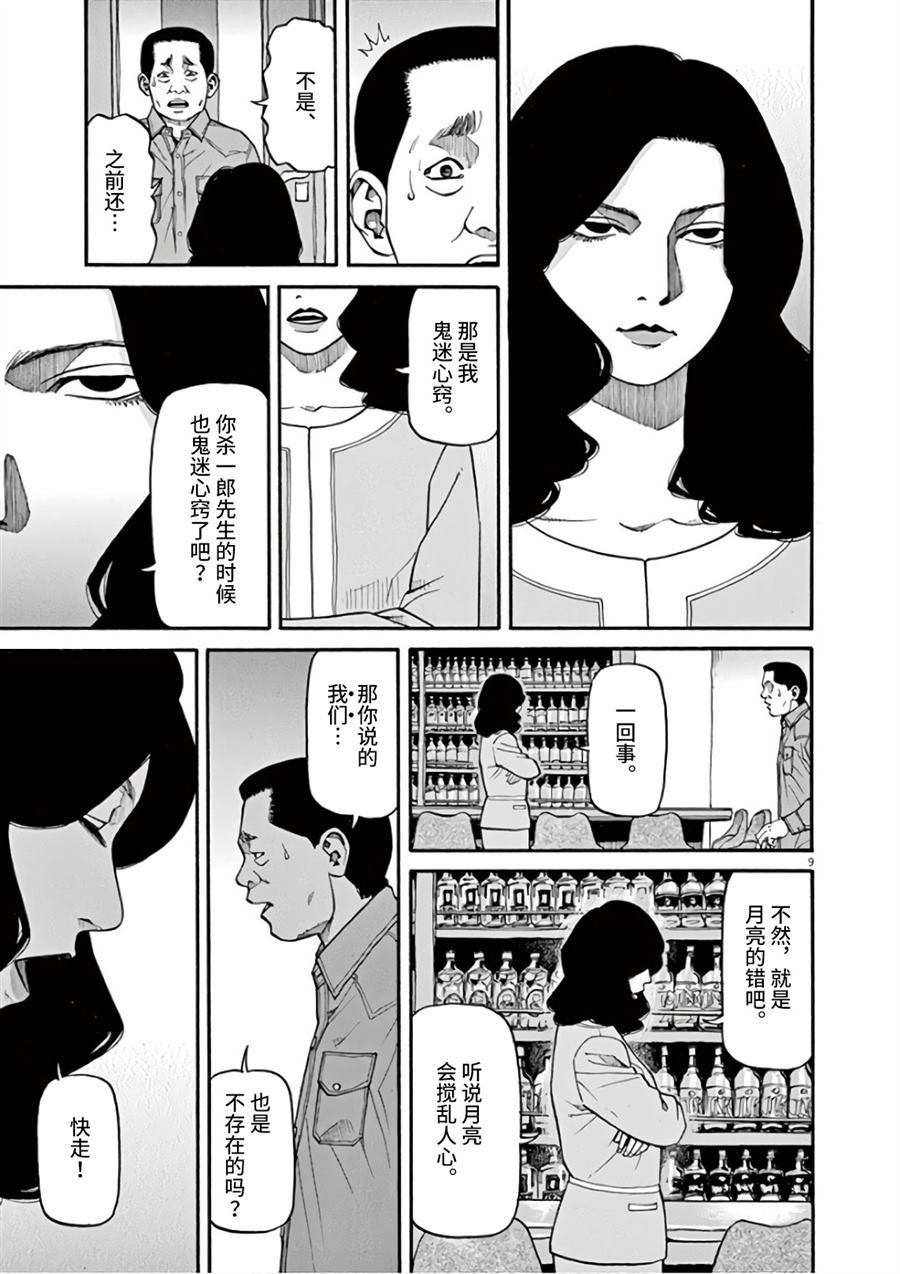 前科者漫画,第7话天意4图