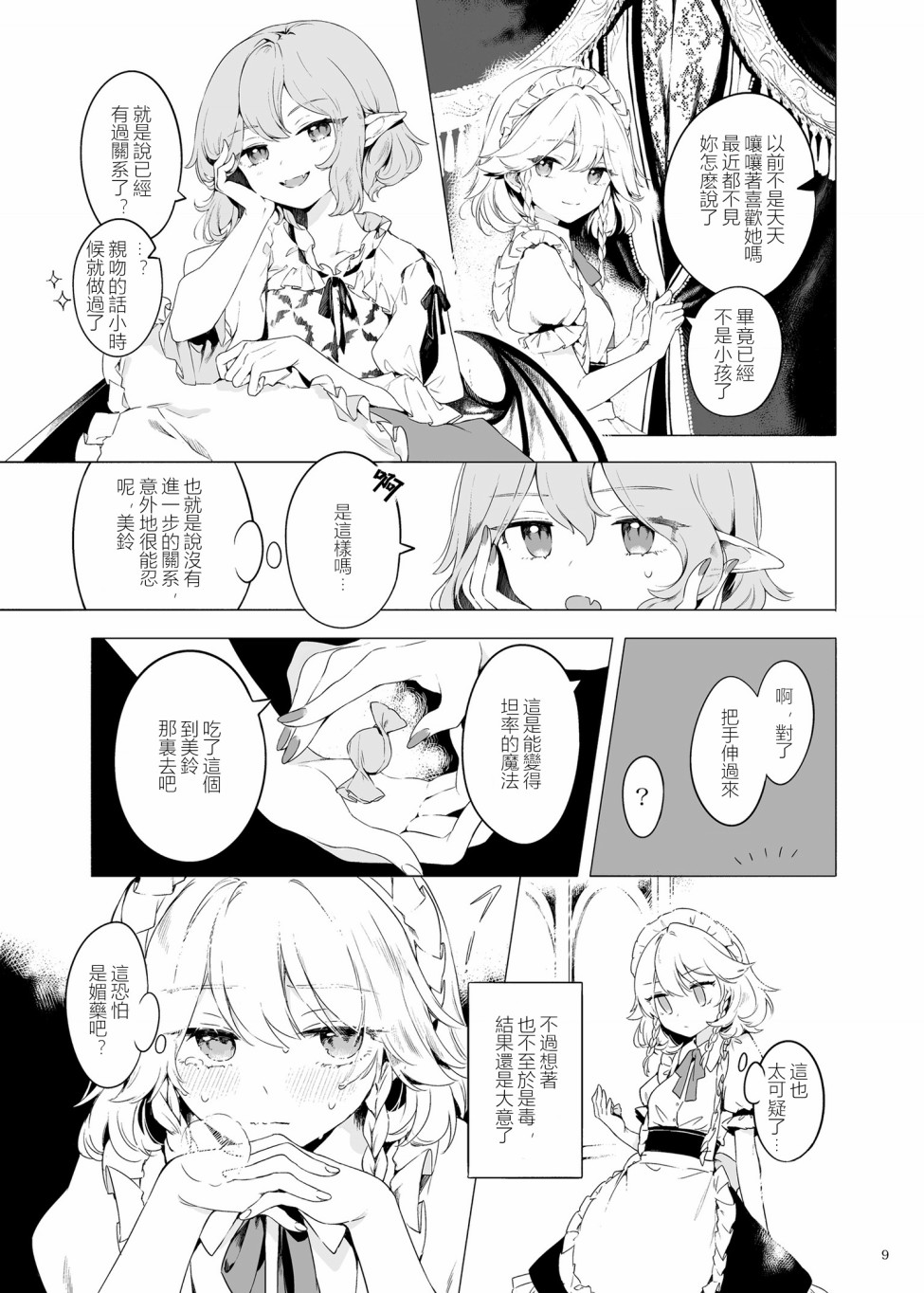 想看被美铃宠爱的咲夜小姐的同人本漫画,第1话3图