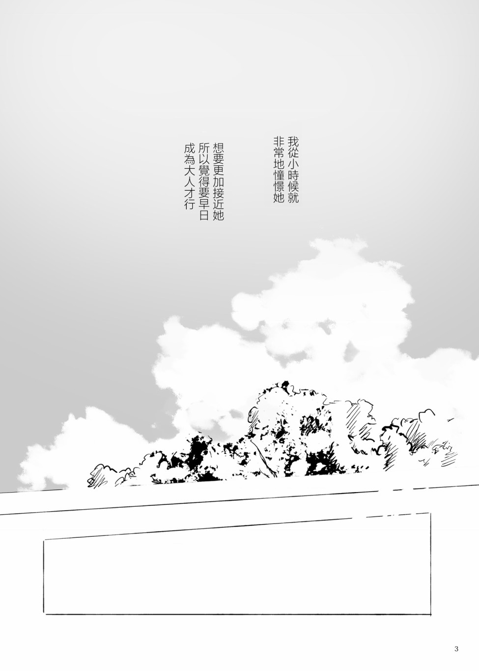 想看被美铃宠爱的咲夜小姐的同人本漫画,第1话2图