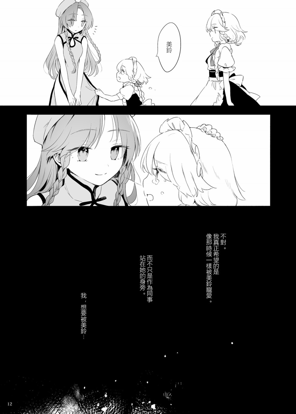 想看被美铃宠爱的咲夜小姐的同人本漫画,第1话1图