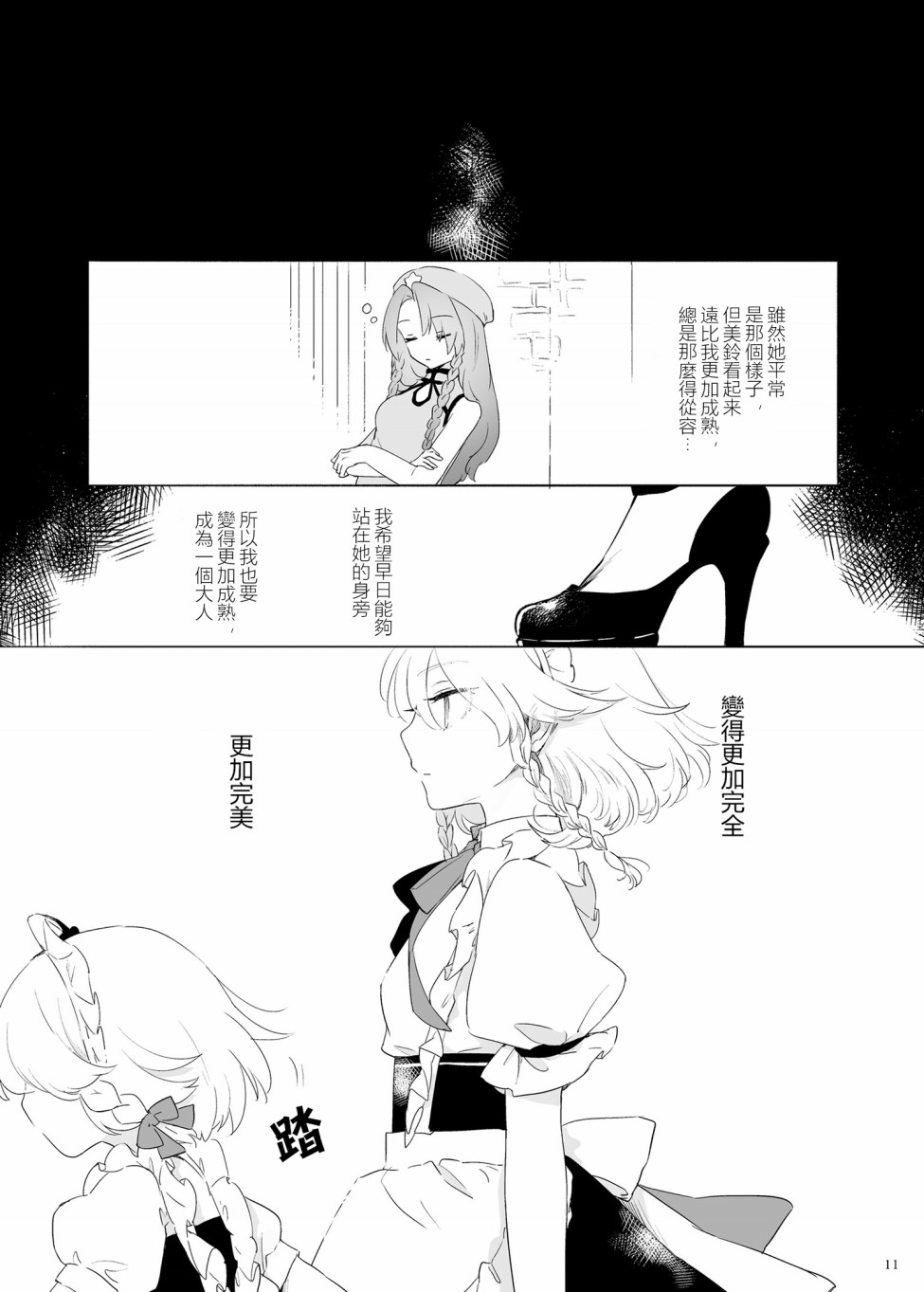 想看被美铃宠爱的咲夜小姐的同人本漫画,第1话5图