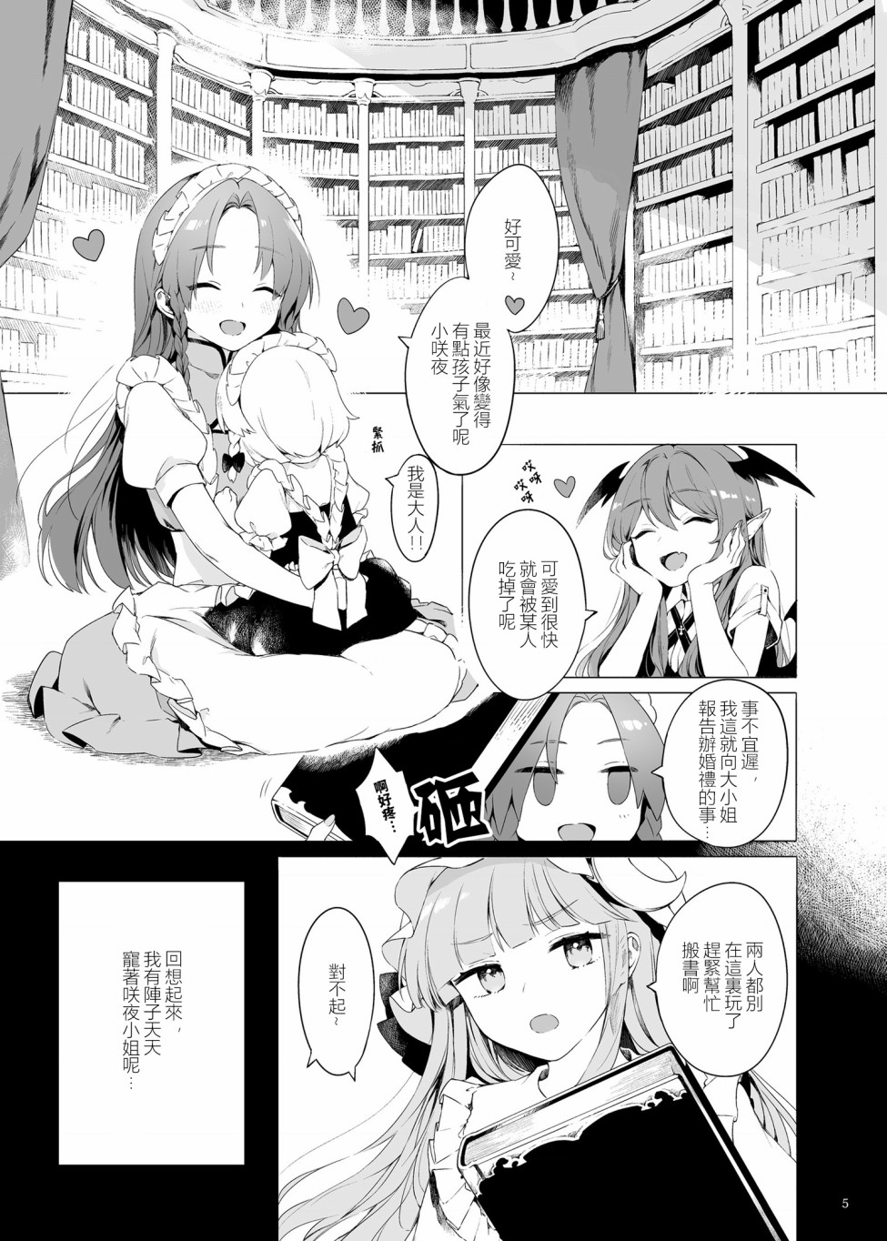 想看被美铃宠爱的咲夜小姐的同人本漫画,第1话4图