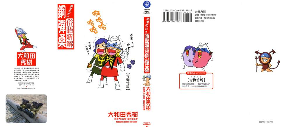 原来如此 俗语新解 钢弹桑漫画,第1话1图