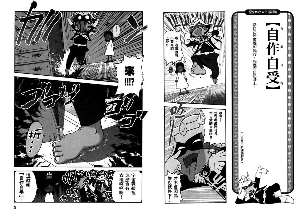 原来如此 俗语新解 钢弹桑漫画,第1话1图