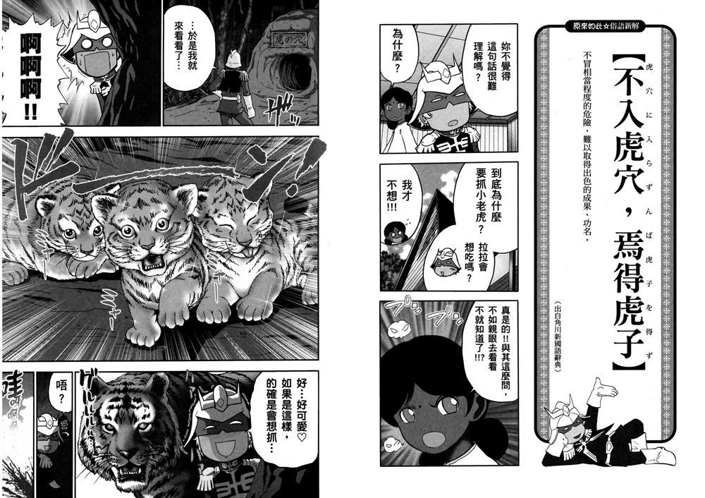 原来如此 俗语新解 钢弹桑漫画,第1话4图