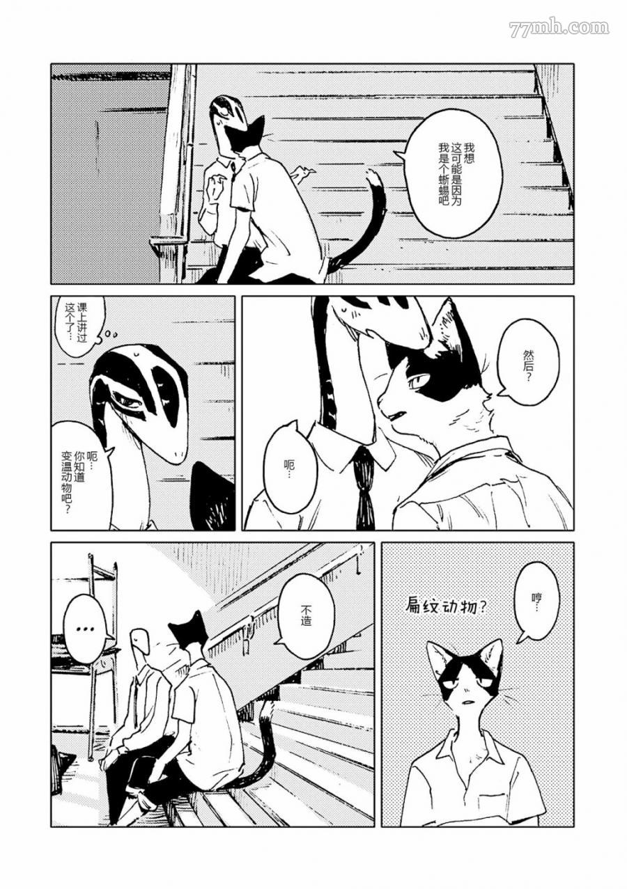 无色之蓝漫画,第3话1图