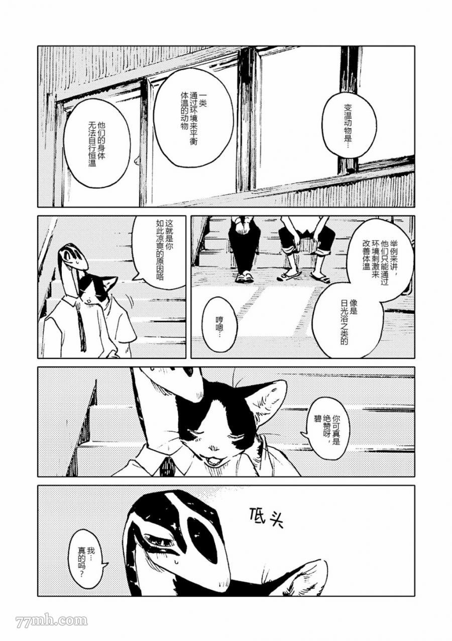 无色之蓝漫画,第3话2图