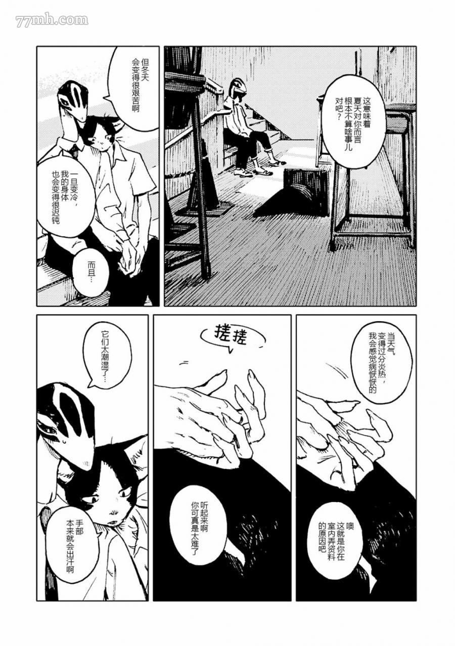 无色之蓝漫画,第3话3图