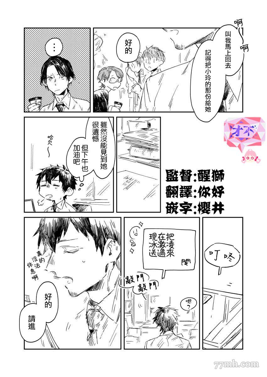 御·the rice短篇集漫画,第4话2图