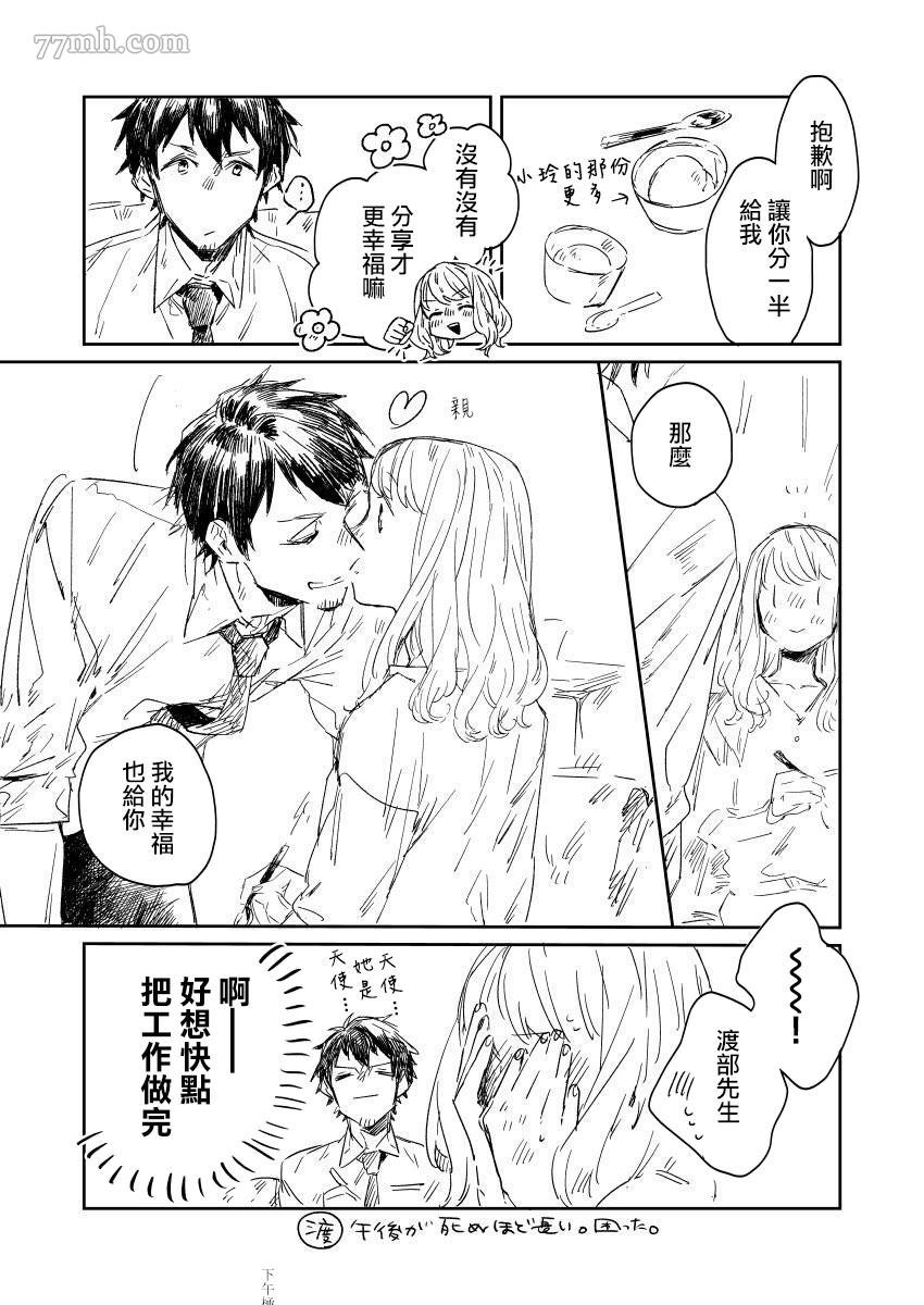 御·the rice短篇集漫画,第4话4图