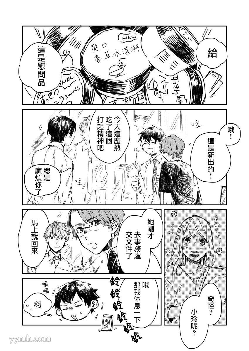 御·the rice短篇集漫画,第4话1图