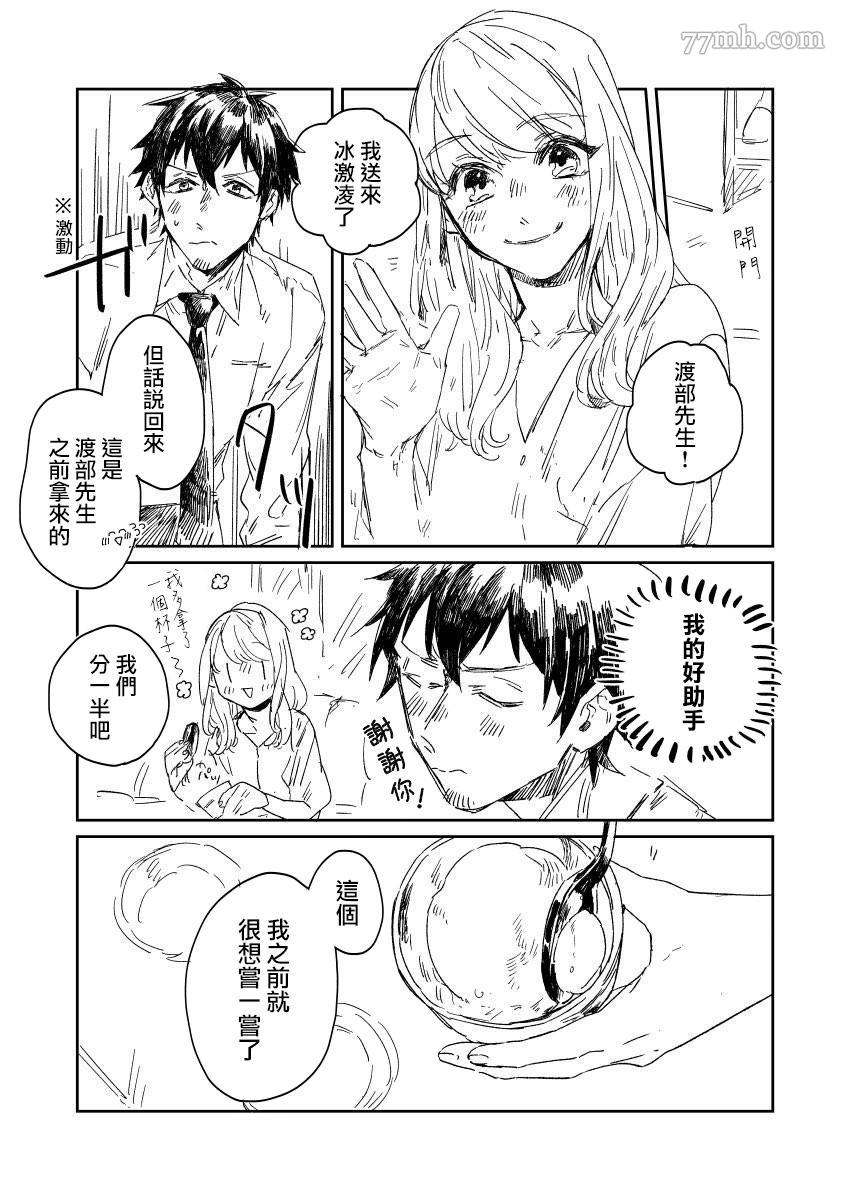 御·the rice短篇集漫画,第4话3图