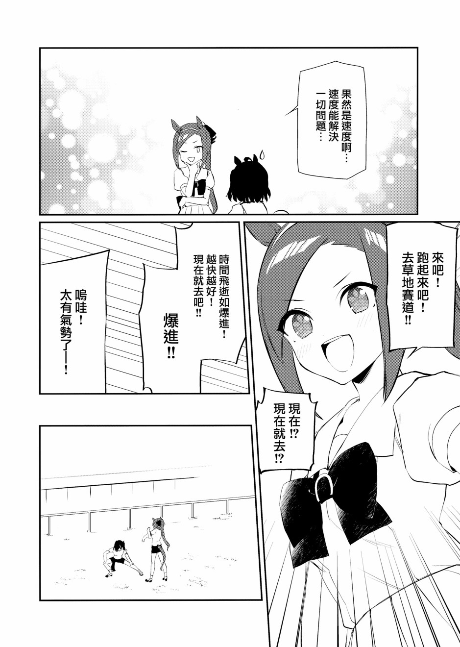 进王向前冲漫画,第1话1图