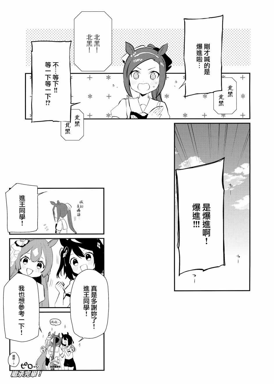 进王向前冲漫画,第1话1图