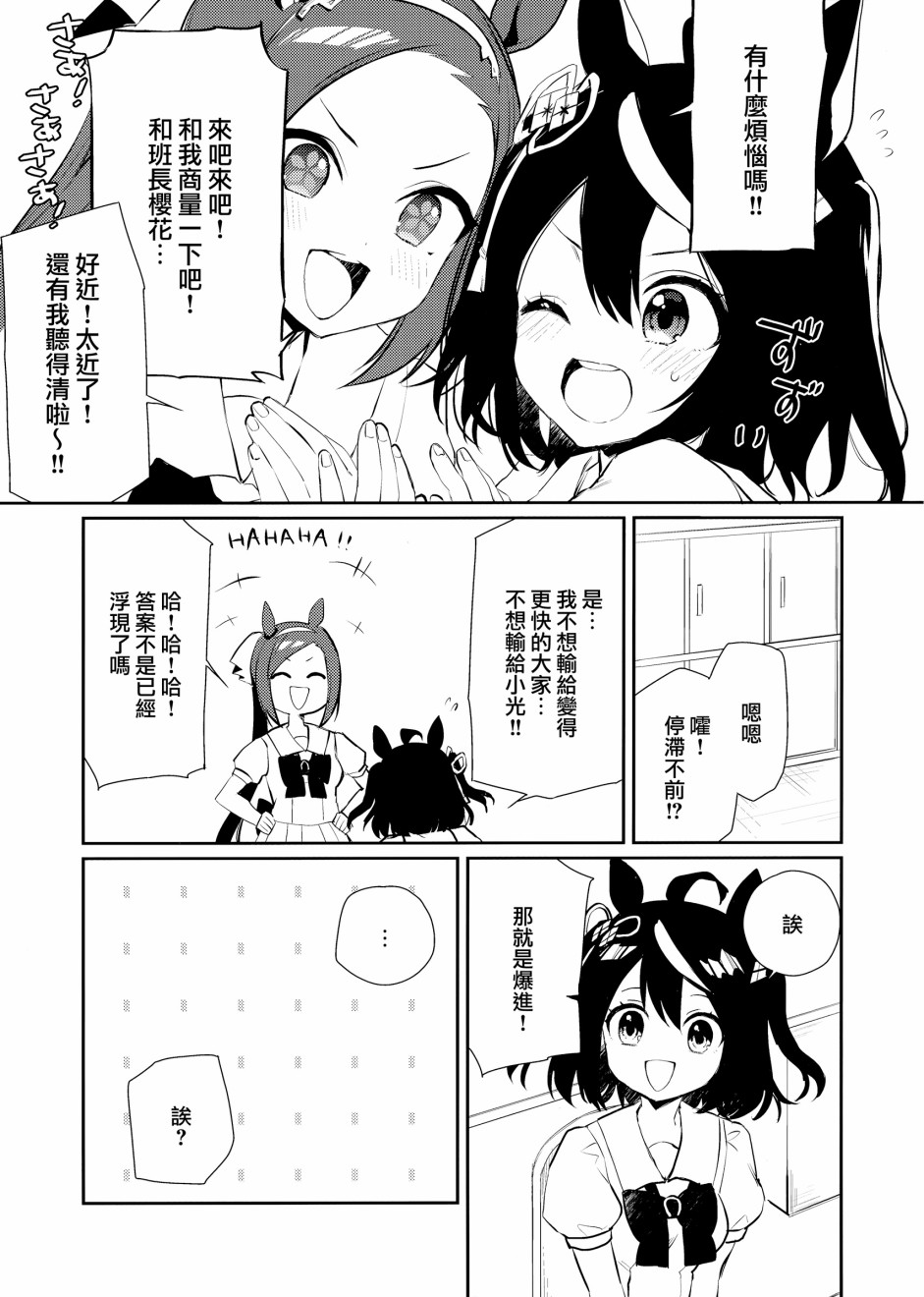 进王向前冲漫画,第1话5图