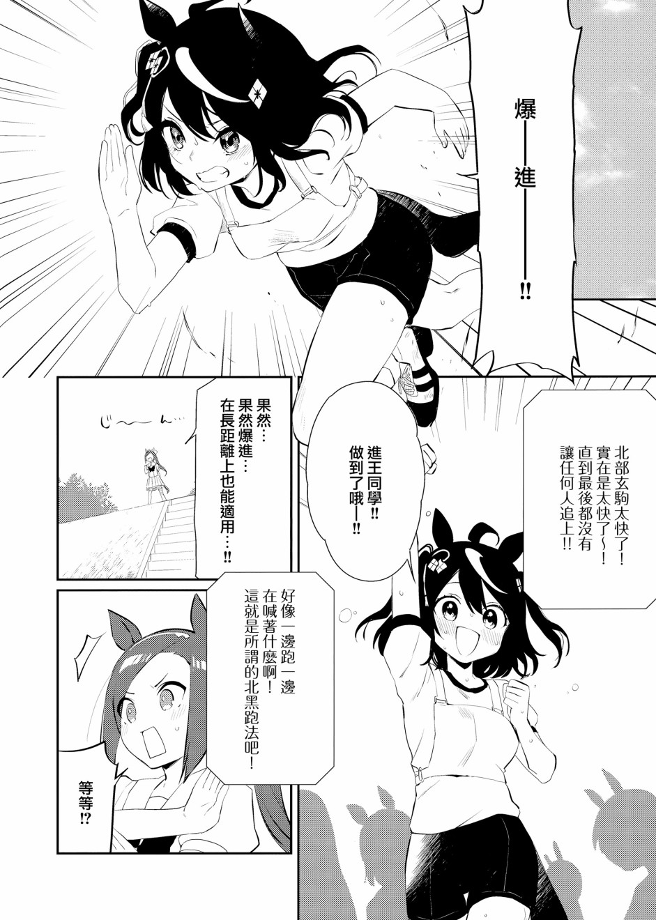 进王向前冲漫画,第1话5图