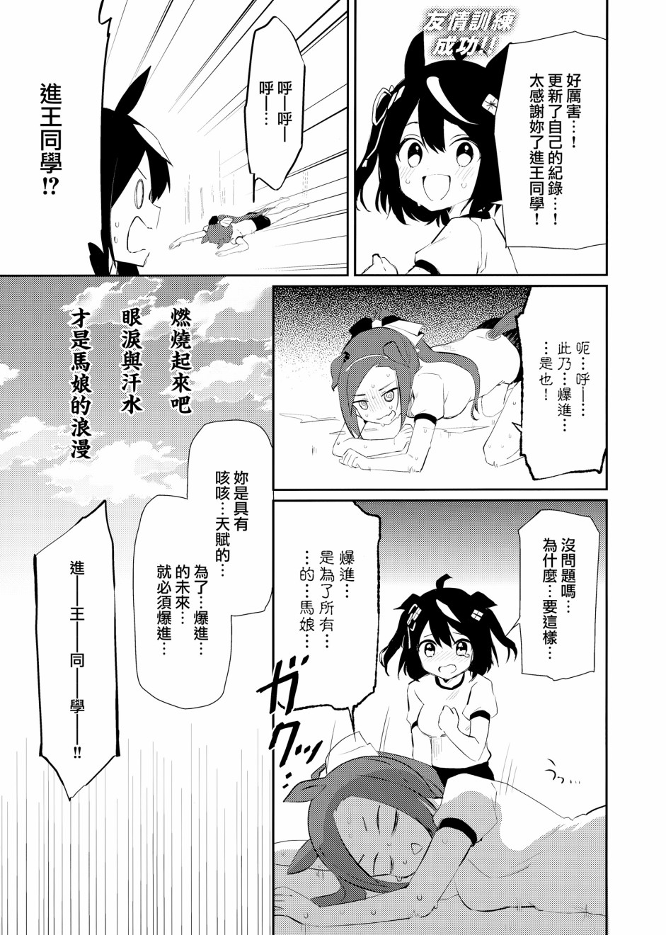 进王向前冲漫画,第1话4图