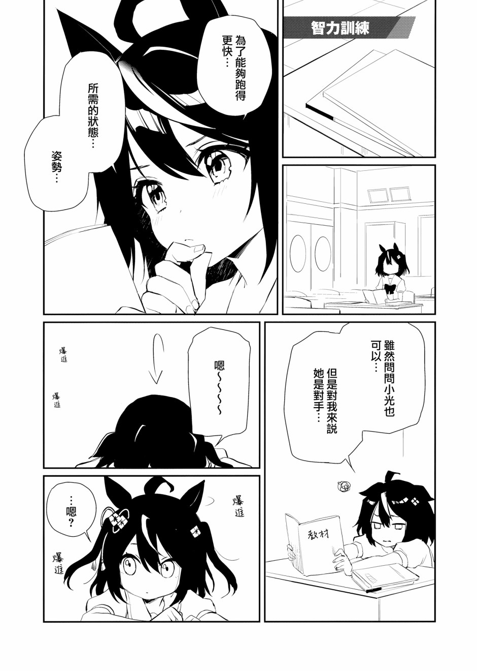 进王向前冲漫画,第1话3图