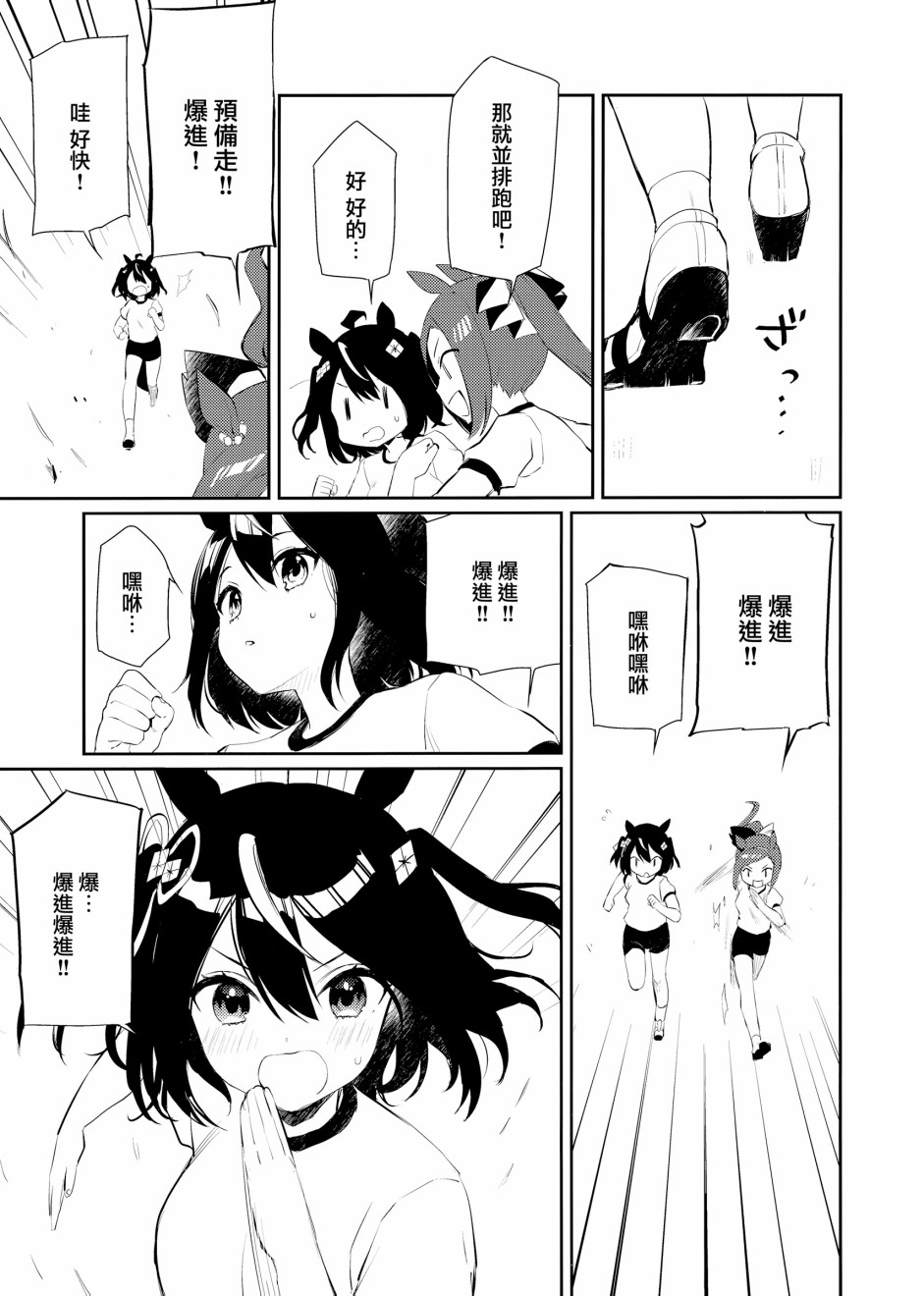 进王向前冲漫画,第1话2图