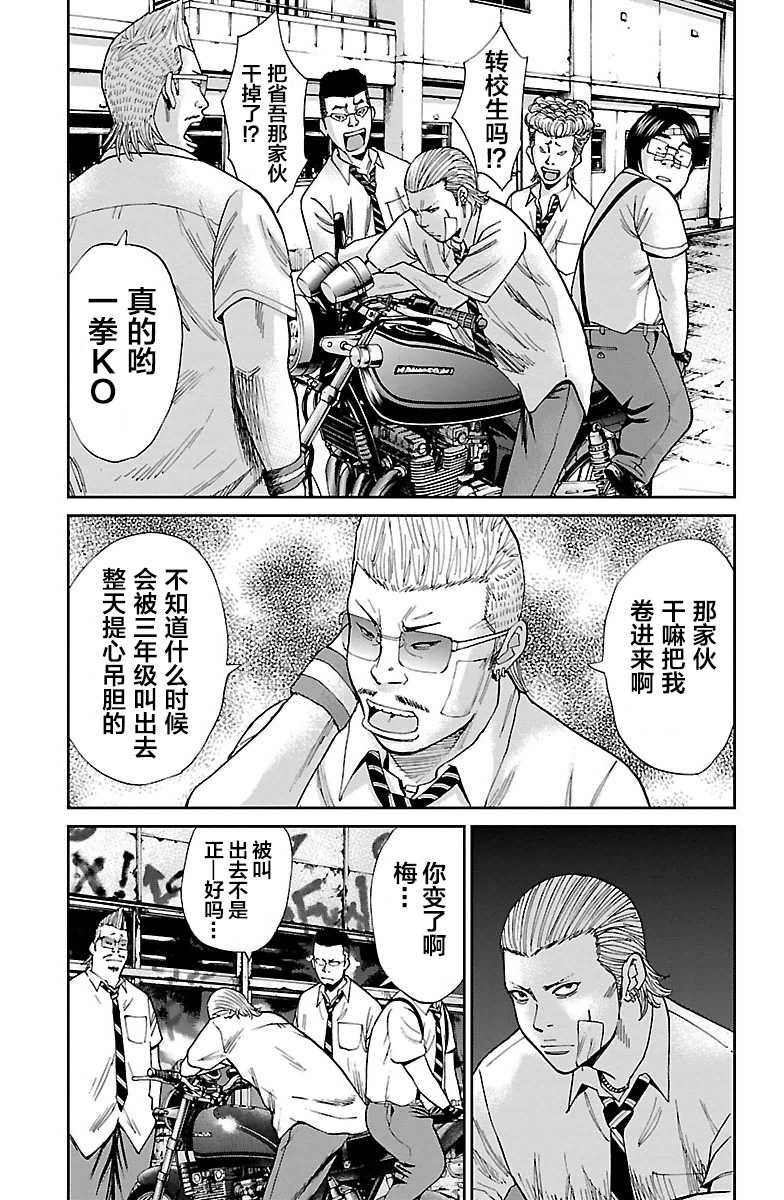 G MEN漫画,第2话4图