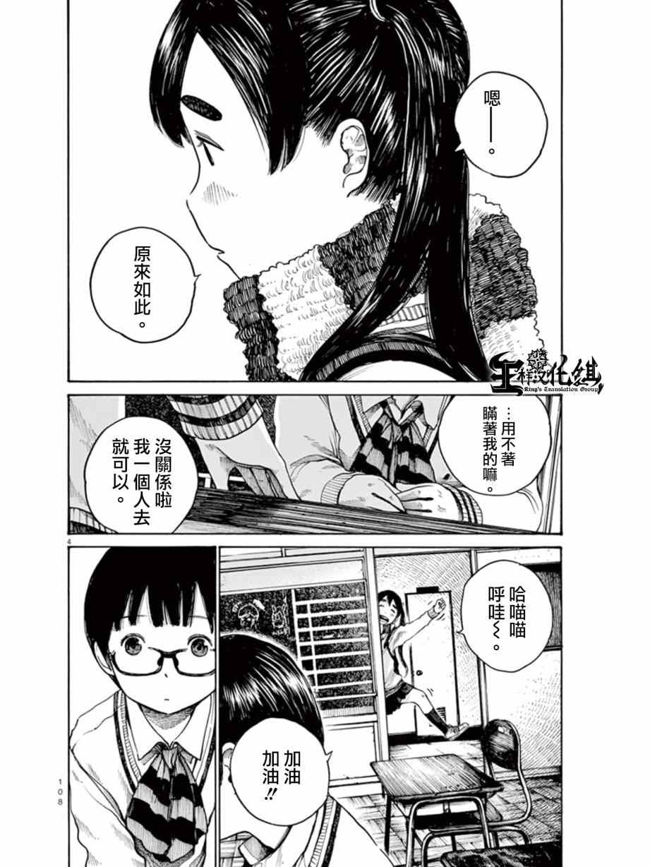 灭世Demolition漫画,第5话4图