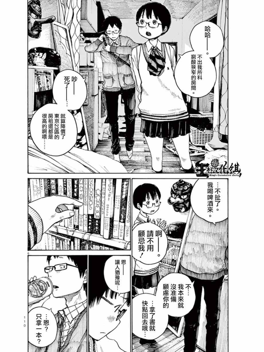 灭世Demolition漫画,第5话1图