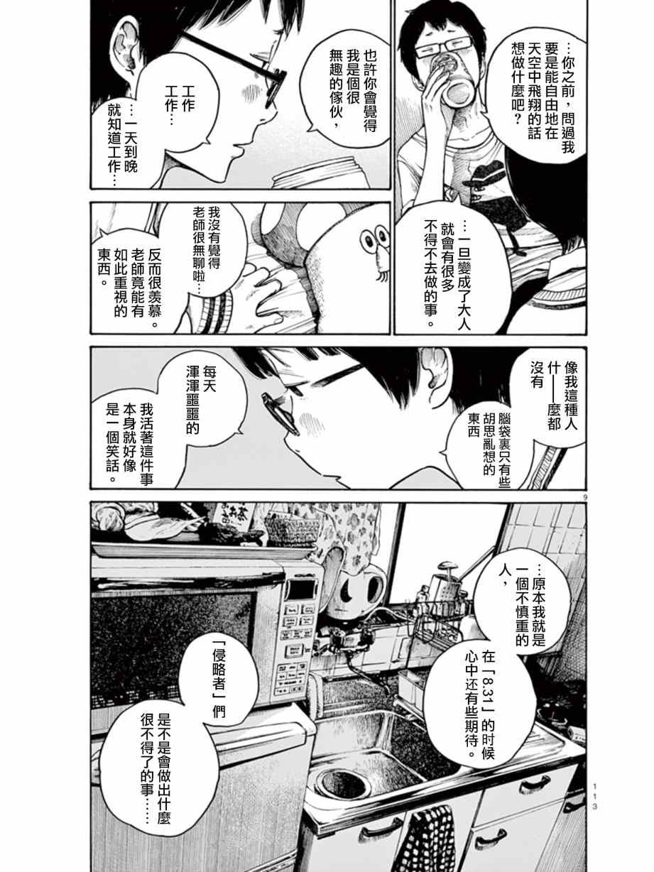 灭世Demolition漫画,第5话4图