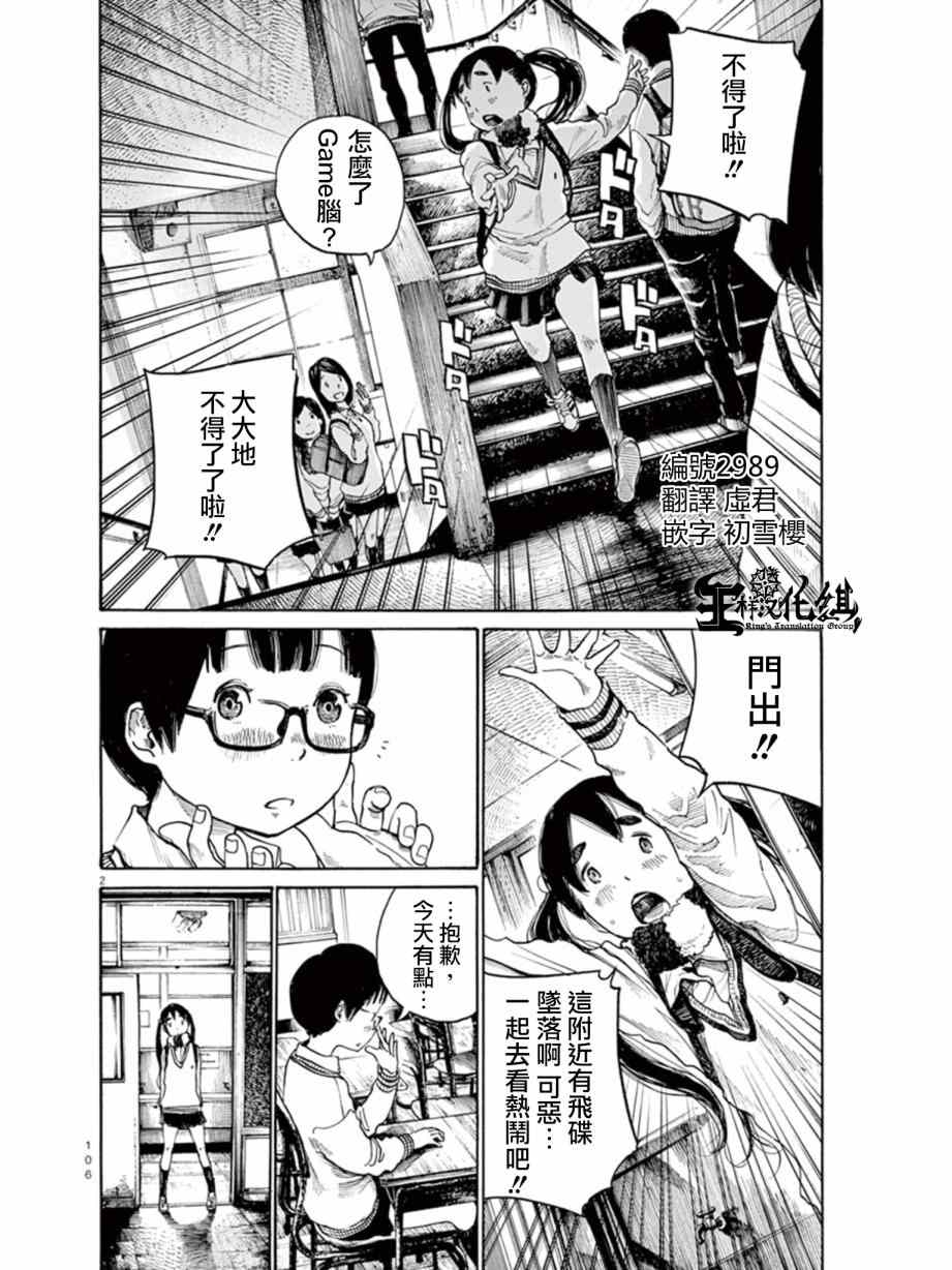 灭世Demolition漫画,第5话2图