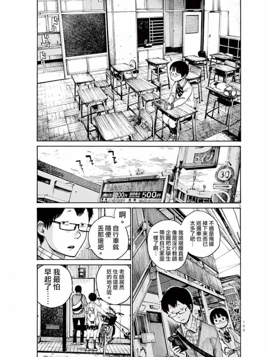 灭世Demolition漫画,第5话5图