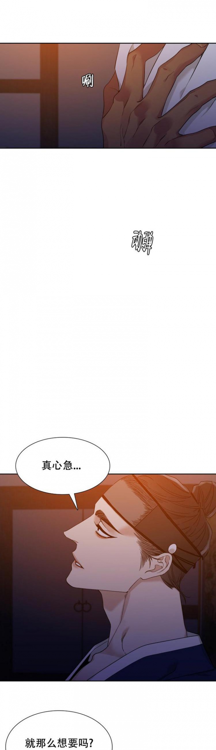 被驯服的虎是谁画的漫画,第2话1图