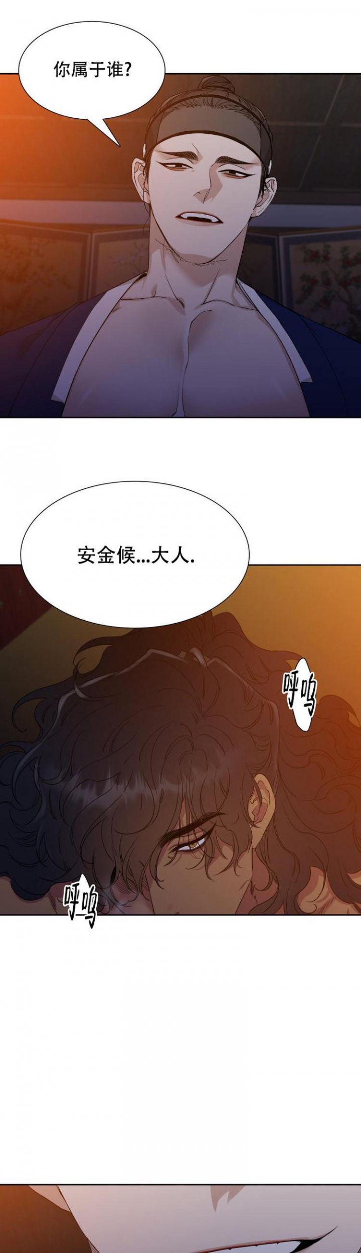 被驯服的虎韩漫在线漫画,第2话3图