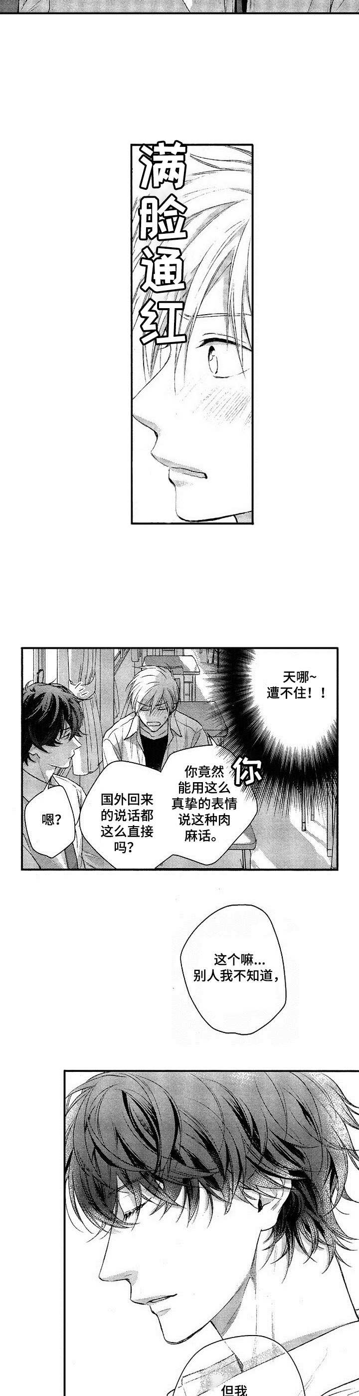 这是纯情恋爱吗漫画,第2章：喜欢你5图