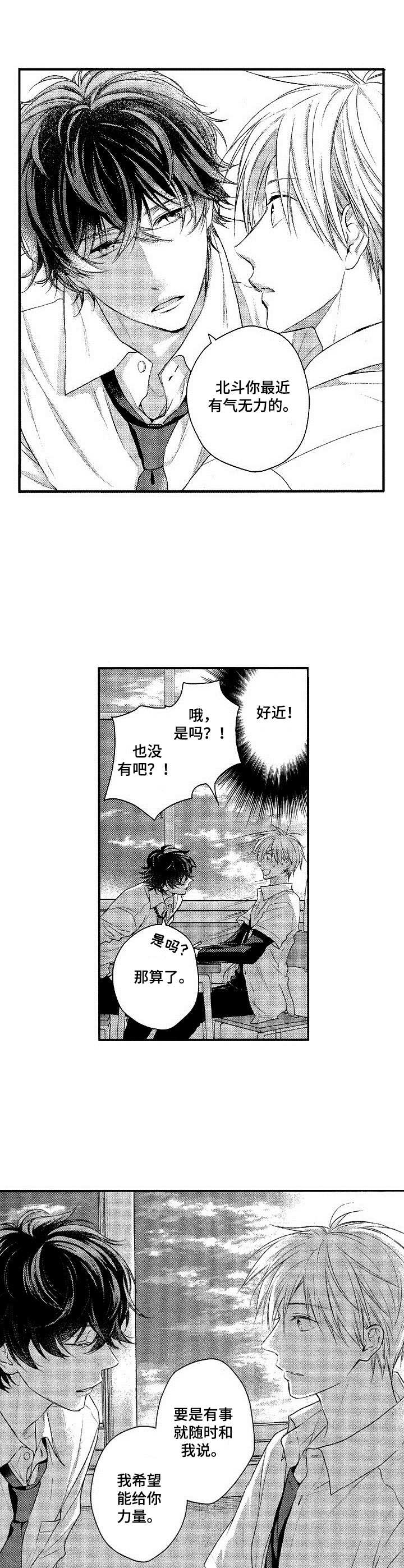 这是纯情恋爱吗漫画,第2章：喜欢你4图