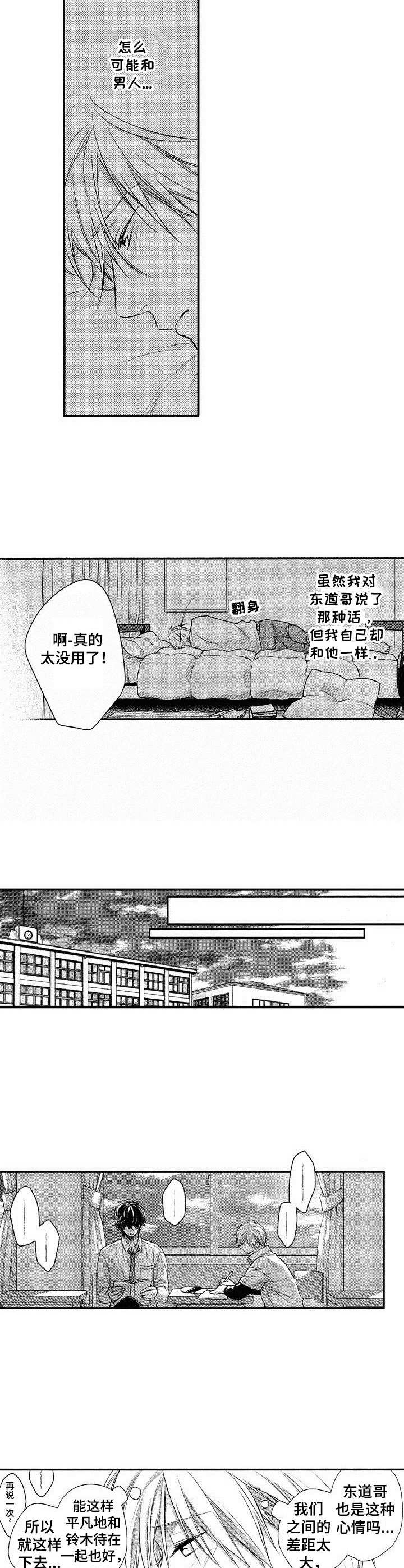 这是纯情恋爱吗漫画,第2章：喜欢你2图