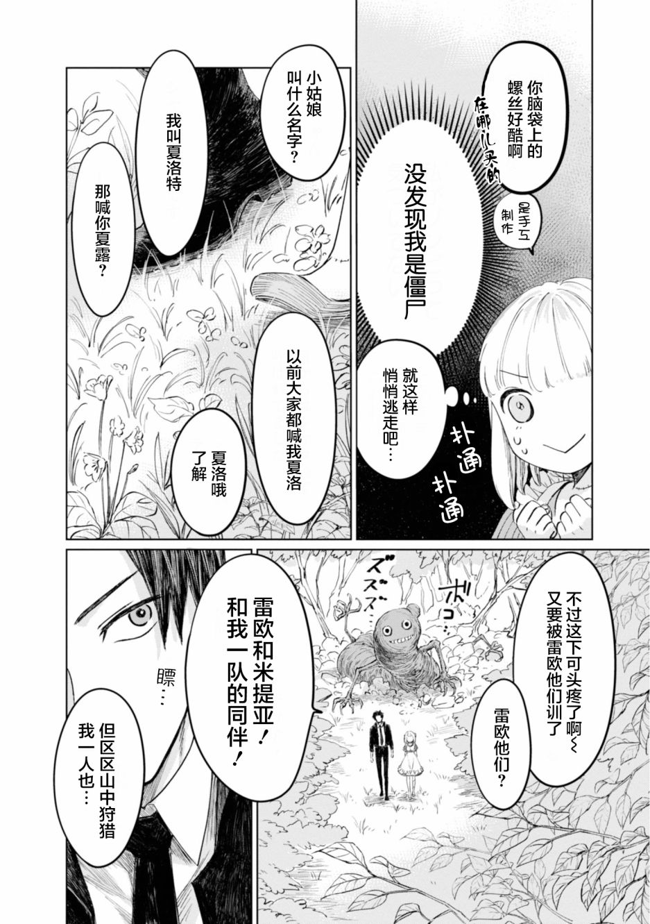 已故恋人夏洛特漫画,第8话3图