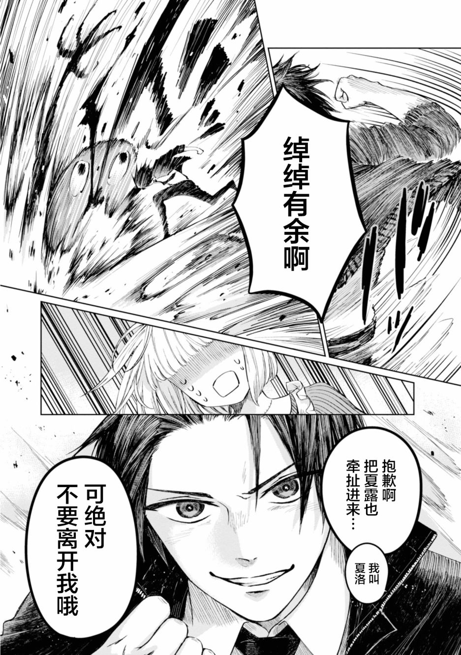 已故恋人夏洛特漫画,第8话4图