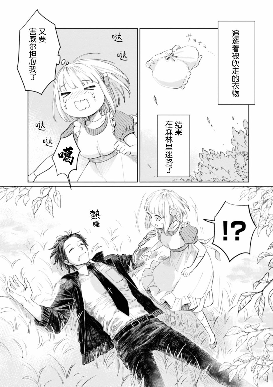 已故恋人夏洛特漫画,第8话2图