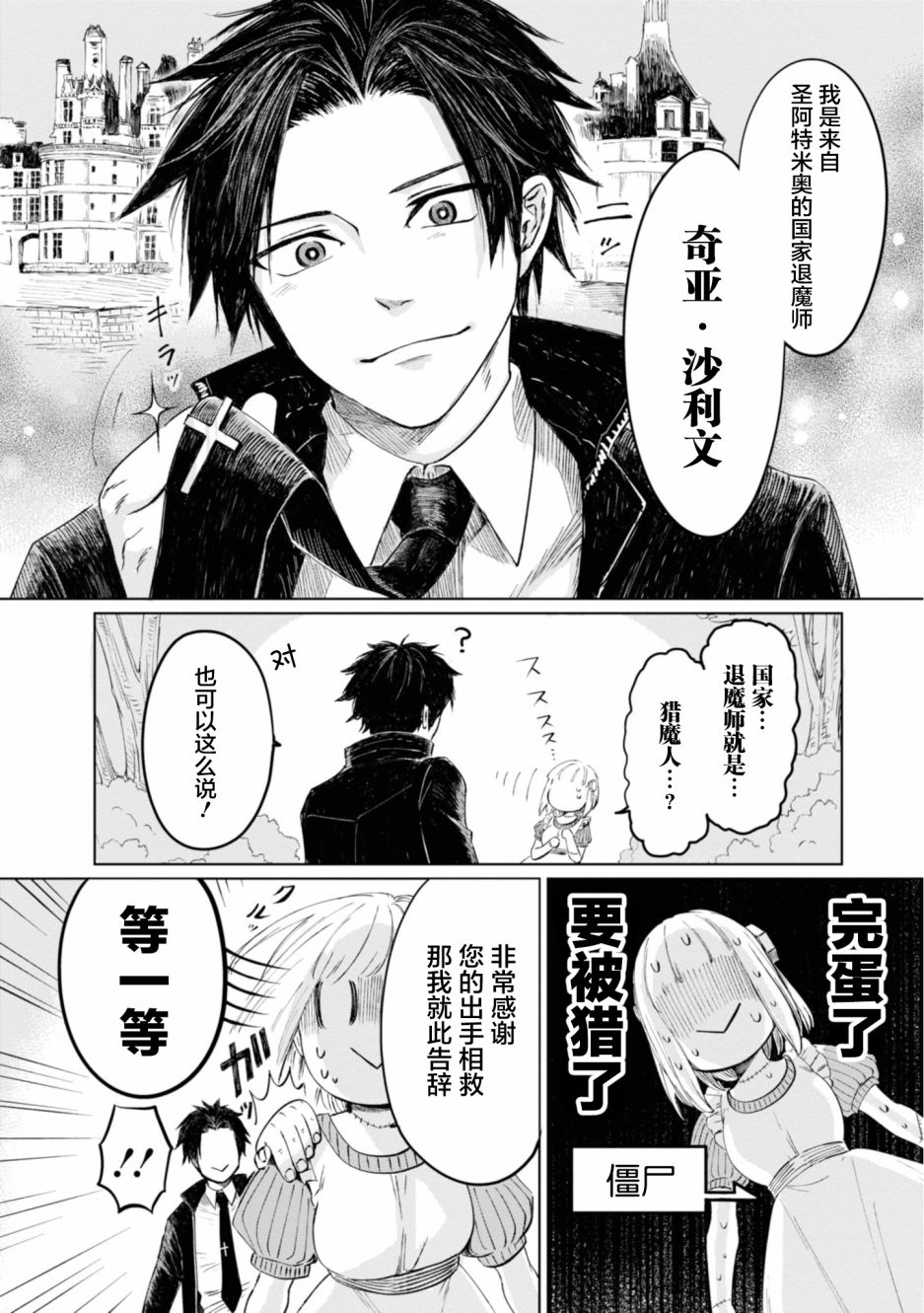 已故恋人夏洛特漫画,第8话1图