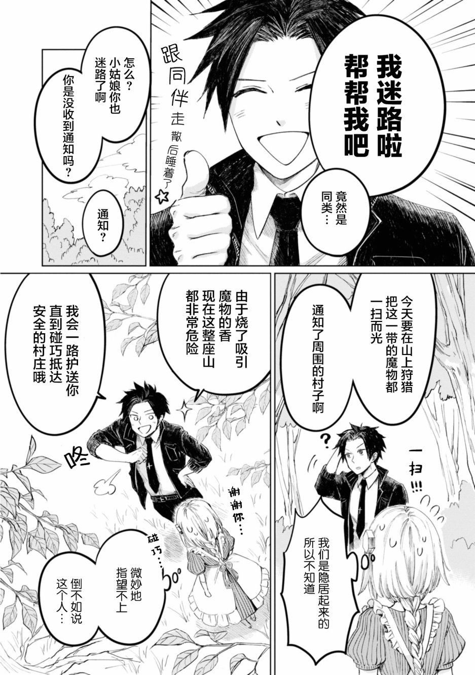 已故恋人夏洛特漫画,第8话2图