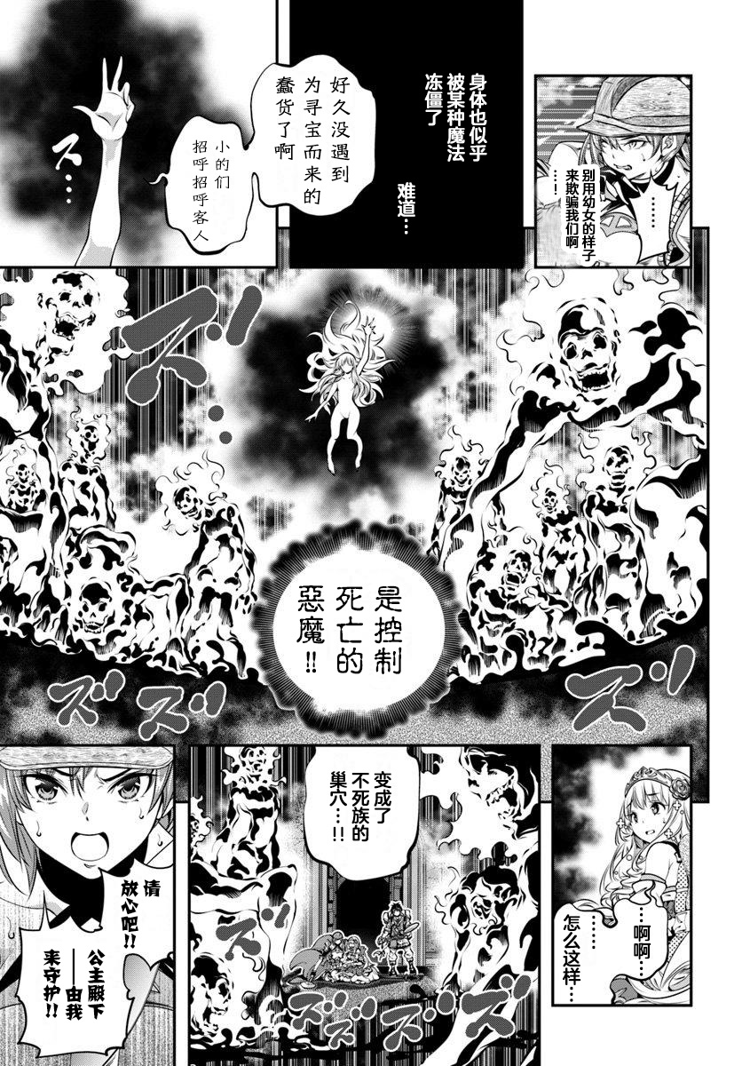 战铲无双漫画,第6话2图