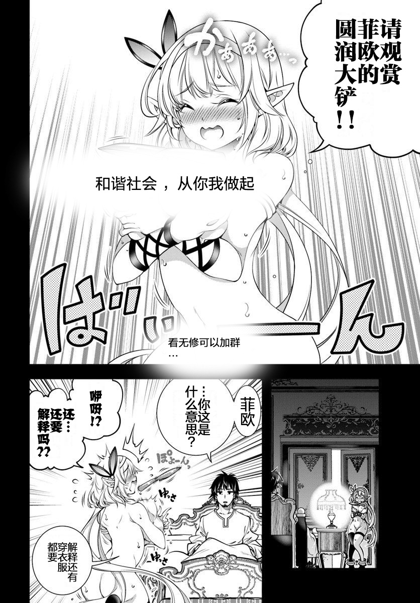 战铲无双漫画,第6话4图